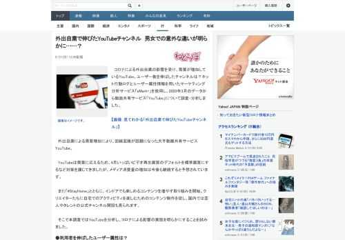 コロナによる外出自粛の影響を受け、需要が増加しているYouTube。ユーザー数を伸ばしたチャンネルは？ネット行動ログとユーザー属性情報を用いたマーケティング分析サービス「eMark+」を使用し、20