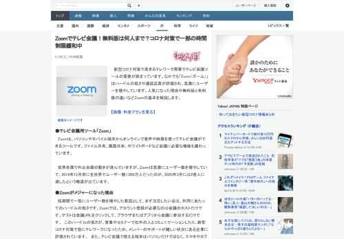 新型コロナ対策で高まるテレワーク需要でテレビ会議ツールの需要が高まっています。なかでも「Zoom（ズーム）」はハードルの低さや通話品質が評価され、急激にユーザーを増やしています。人気になった理由や無