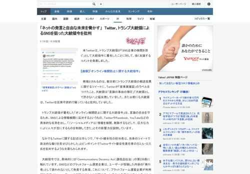 米Twitterは、トランプ大統領が「SNS企業の検閲を防ぐ」として大統領令に署名したことに対して、強く反論するコメントを発表しました。　発端とされるのは、数日前にトランプ大統領の郵送投票に関するツ