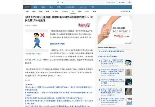 神奈川県大和市が、全国初の「歩きスマホを禁止する条例案」を、6月の定例市議会に提出すると発表しました。可決された場合は7月1日から施行される予定です。　条例では、スマートフォンなどの画面を注視しなが