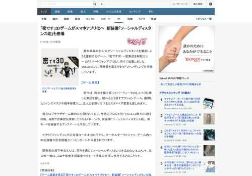 都知事風の主人公がソーシャルディスタンスを徹底しようと奮戦するゲーム、「密です3D －密集団を解散せよ－」がスマートフォンアプリ化に向けて始動しました。Makuakeにて、開発費を募るクラウドファン