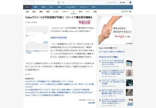 Twitterで、ツイートの予約投稿と下書き保存ができるようになりました。Web版（twitter.com）で利用できます。　ツイート投稿欄のカレンダーマークをクリックすると、予約時間を設定するウィ