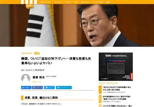 5月28日、韓国銀行（中央銀行）が利下げを行った。コロナショックによって世界経済の低迷は続いており、輸出依存度の高い韓国経済のファンダメンタルズは急速に悪化している。