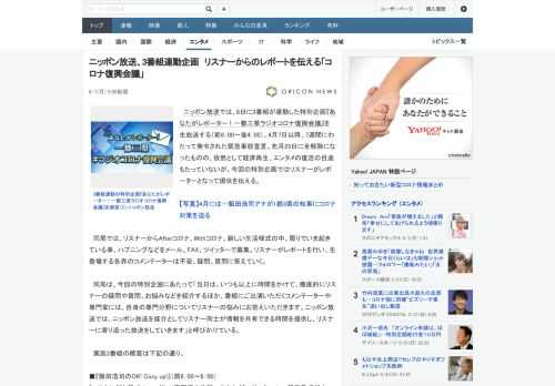 ニッポン放送では、8日に3番組が連動した特別企画『あなたがレポーター！一都三県ラジオコロナ復興会議』を生放送する（前6：00～後4：00）。4月7日以降、7週間にわたって発令された緊急事態宣言。先月