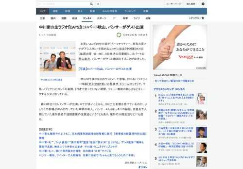 お笑いコンビの中川家がパーソナリティー、東島衣里アナがアシスタントを務めるニッポン放送『中川家DAYS』（毎週火曜　後1：00）。9日放送の同番組に、ロバートの秋山竜次、パンサーがゲスト出演をするこ