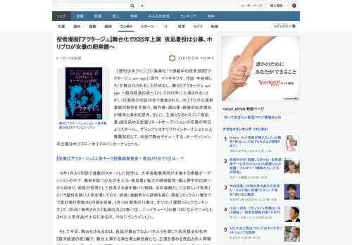 『週刊少年ジャンプ』（集英社）で連載中の役者漫画『アクタージュ act-age』（原作：マツキタツヤ、作画：宇佐崎しろ）が舞台化されることが決定し、舞台『アクタージュ act age ～銀河鉄道の夜