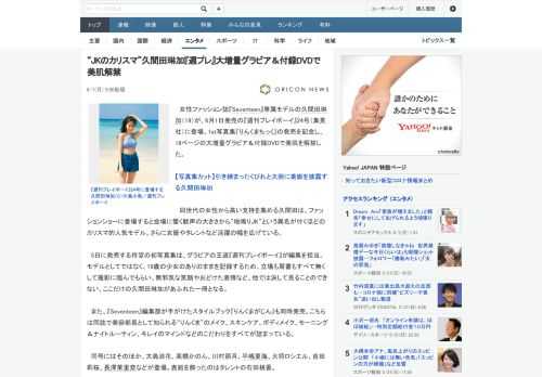 女性ファッション誌『Seventeen』専属モデルの久間田琳加（19）が、6月1日発売の『週刊プレイボーイ』24号（集英社）に登場。1st写真集『りんくまちっく』の発売を記念し、16ページの大増量グ