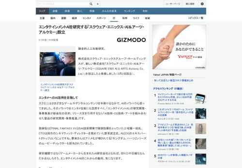 錬金的人工知能研究。株式会社スクウェア・エニックスグループ・ホールディングスが、新しい株式会社「スクウェア・エニックス・AI＆アーツ・アルケミー（SQUARE ENIX AI & ARTS Alch