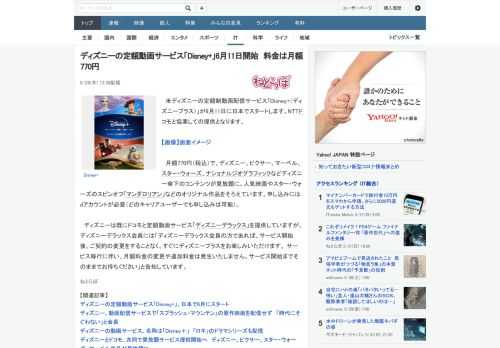 米ディズニーの定額制動画配信サービス「Disney+（ディズニープラス）」が6月11日に日本でスタートします。NTTドコモと協業しての提供となります。　月額770円（税込）で、ディズニー、ピクサー、