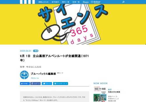 【サイエンス365days】は、「あの科学者が生まれた」、「あの現象が発見された」、「あの技術が発明された」など科学に関する歴史的な出来事を紹介する「この日なんの日」のコーナー