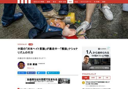 新型コロナを発端とした米中の対立が深める中、中国のネットでは最近、国家安全法の強行や、外交官を駆使して攻撃的な主張や中国の「マスク外交」への称賛を要求する「戦狼外交」を繰り広げる指導者、習近平国家主席に対し、「総加速師」というあだ名が密かに広がっているという。習主席のこうした「加速」ぶりも、民意の支持があるからこそ、大胆になれるのだろう。いわば中国の世論自体が、「戦狼化」している。国内にあった強烈な責任追及の声を、海外への攻撃へと転換する上で、ナショナリズムが大きな武器となり、民間に浸透していった。