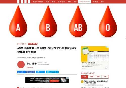 喫煙や高血圧で脳卒中のリスクが高まることはよく知られていますが、ABOの血液型も脳卒中リスクに関係していることが、ハーバード大学公衆衛生大学院のLu Qi博士らの研究によって明らかになり、2011年11月18日に行われたアメリカ心臓協会のミーティングで発表されました。