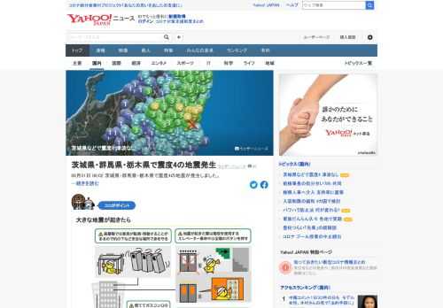 6月1日6時2分頃、群馬県・茨城県・栃木県で震度4の地震が発生した。この地震による津波の心配はない。