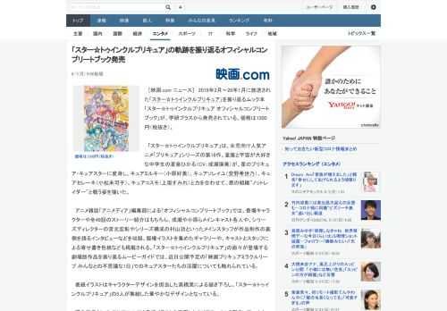 ［映画.com ニュース］　2019年2月～20年1月に放送された「スター☆トゥインクルプリキュア」を振り返るムック本「スター☆トゥインクルプリキュア オフィシャルコンプリートブック」が、学研プラス