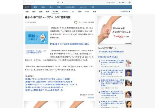 新型コロナウイルスの感染拡大防止のため、3月5日より臨時休館していた神奈川・川崎市多摩区にある「川崎市 藤子・F・不二雄ミュージアム」が、5日より開館することがわかった。　営業再開後も館内の混雑回避