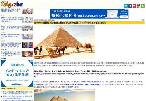 エジプトにあるギザの三大ピラミッドは4500年以上前、紀元前2500年頃に完成しました。ピラミッドの建設方法には謎に包まれた部分が多いものの、建築にあたりおよそ何人の労働者が1日に働いていたのかを、マニトバ大学の環境学名誉教授であるヴァツラフ・スミル氏が推測しています。