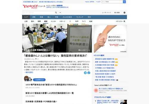 風邪などで休んだ従業員に対し、会社が新型コロナウイルスに感染していないことを証明する書類を求める事例が相次いでいる。本意でない退職につながったケースもあり、厚労省は事業者側に要求を控えるよう呼びかけ。