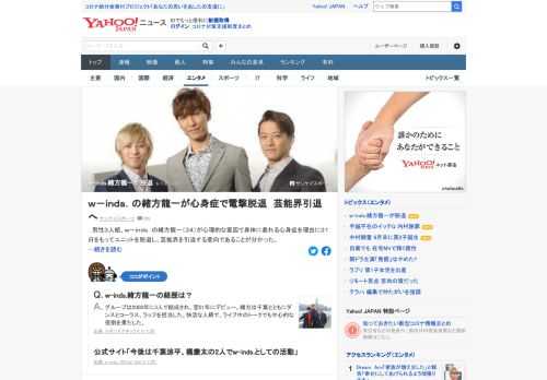 男性3人組、w-inds.の緒方龍一（34）が心身症を理由に31日をもってユニットを脱退し、芸能界を引退する意向であることが分かった。本人から申し出があり、何度も協議を重ねたという。