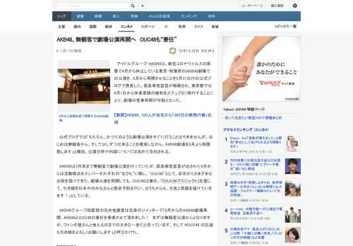 アイドルグループ・AKB48は、新型コロナウイルスの影響で4月から休止している東京・秋葉原のAKB48劇場での公演を、6月から再開させることを5月31日付の公式ブログで発表した。緊急事態宣言が解除さ