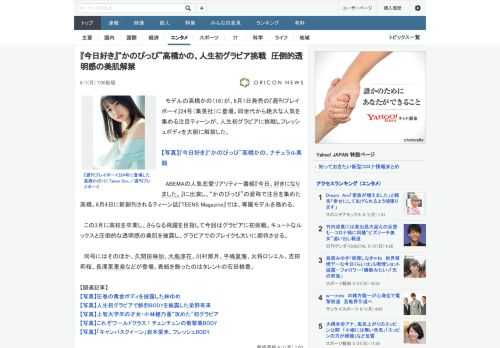 モデルの高橋かの（18）が、6月1日発売の『週刊プレイボーイ』24号（集英社）に登場。同世代から絶大な人気を集める注目ティーンが、人生初グラビアに挑戦しフレッシュボディを大胆に解禁した。　ABEMA