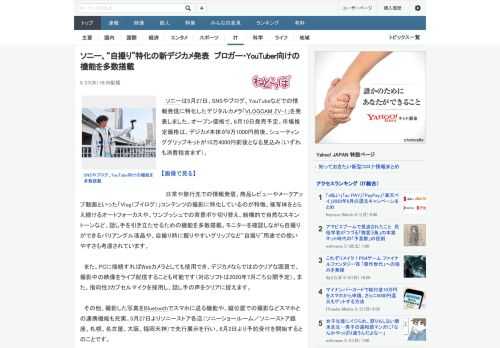 ソニーは5月27日、SNSやブログ、YouTubeなどでの情報発信に特化したデジタルカメラ「VLOGCAM ZV-1」を発表しました。オープン価格で、6月10日発売予定。市場推定価格は、デジカメ本体