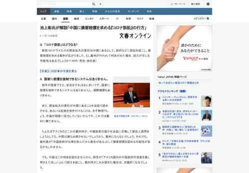 新型コロナウイルスの感染拡大の責任は中国にあるとして、政府などに訴訟を起こし、損害賠償を求める動きが広がりました。もし裁判が行われて判決が出た場合、効力が生じる可能性はあるでしょうか?（40代・男性