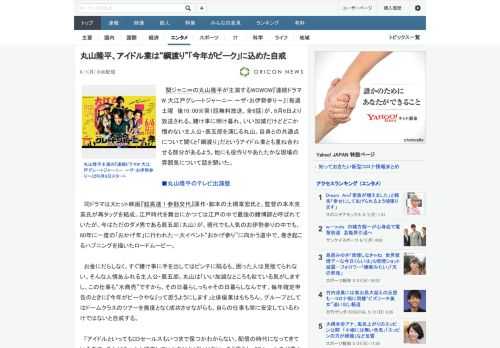 関ジャニ∞の丸山隆平が主演するWOWOW『連続ドラマW 大江戸グレートジャーニー ～ザ・お伊勢参り～』（毎週土曜　後10：00※第1話無料放送、全6話）が、6月6日より放送される。賭け事に明け暮れ、