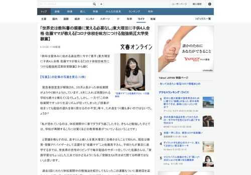 「例年は夏休みに始める過去問に今すぐ着手」東大理Ⅲに子供4人合格 佐藤ママが教える『コロナ休校を味方につける勉強術』【高校受験篇】  から続く　緊急事態宣言が解除され、3カ月と長かった休校期間がよう