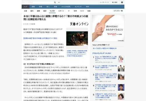 韓流ドラマ「愛の不時着」の北朝鮮生活はどこまでリアル?《韓国随一の北専門記者が解説》  から続く　世界的にブームになっている韓流ドラマ「愛の不時着」で描かれる北朝鮮生活は、どこまで事実なのか。韓国で