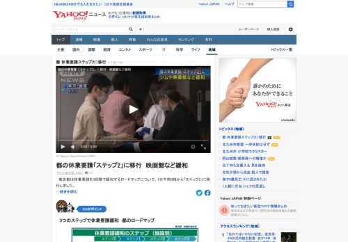 東京都は休業要請を3段階で緩和するロードマップについて、1日午前0時から「ステップ2」に移行した。学習塾や劇場、映画館など日常生活で利用される幅広い業種や施設で要請が緩和される。