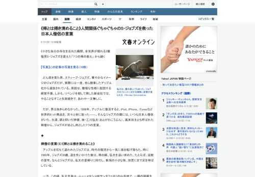 《小さな自分の存在を忘れた瞬間、全世界が現れる》傲慢男S・ジョブズを変えた「7つの禅の教え」  から続く　どん底を見た男、スティーブ・ジョブズ。華やかなイメージのジョブズだが、実際には一度、自ら創業