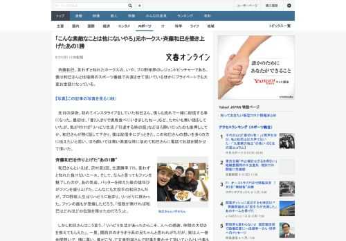 斉藤和巳。言わずと知れたホークスの、いや、プロ野球界のレジェンドピッチャーである。僕は和巳さんとは福岡のスポーツ番組で共演させて頂いているほかにプライベートでも大変お世話になっている。 　先日の深夜