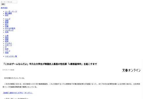 5月が終わろうとしている。　この月の韓国と言えば、6日の新型コロナの行動制限緩和、これと前後するソウル繁華街での集団感染発生が話題となった。また7日の元従軍慰安婦による告発に始まる、元支持団体トップ
