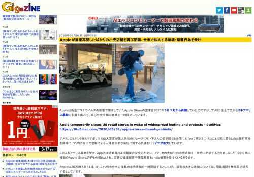 Appleは新型コロナウイルスの影響で閉店していたApple Storeの営業を2020年5月下旬から再開していたのですが、アメリカ全土で広がるミネアポリス暴動の影響を鑑みて、再び小売店舗の営業を一時停止しています。