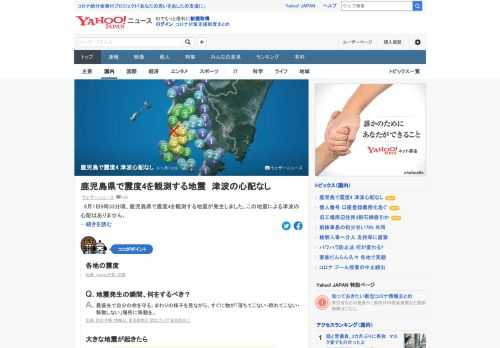 1日9時33分ごろ、鹿児島県で震度4の地震が発生。この地震による津波の心配はない。