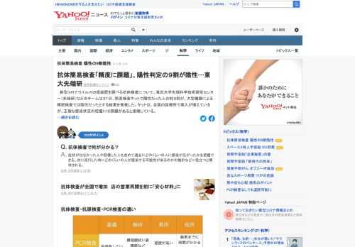 新型コロナの感染歴を調べる抗体検査について、東大先端科学技術研究センターなどのチームは、簡易検査キットで陽性だった人の約9割が精密検査で陰性だったとする結果を発表。抗体検査は全国で増加しているという。