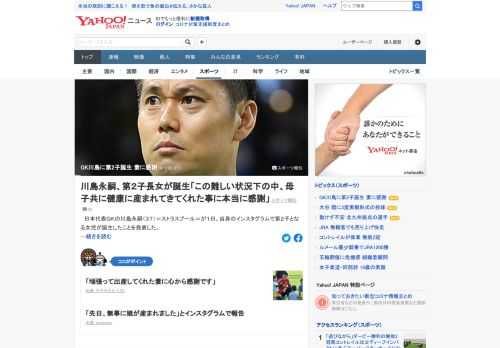 日本代表GKの川島永嗣（37）が1日、自身のインスタグラムで第2子となる女児が誕生したことを発表した。「頑張って出産してくれた妻に心から感謝です」とコロナ禍での第2子誕生に喜び。