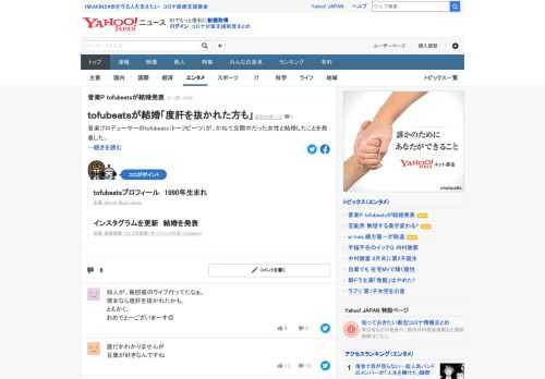 音楽プロデューサーのtofubeats（トーフビーツ）が、かねて交際中だった女性と結婚したことを発表した。「これからも家庭に仕事にがんばらせていただきます！よろしくお願いします！」。