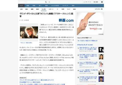 ［映画.com ニュース］　マーベル映画「ドクター・ストレンジ」のスコット・デリクソン監督が、1986年のファンタジー映画「ラビリンス　魔王の迷宮」の続編で監督を務めることがわかった。　「ラビリンス