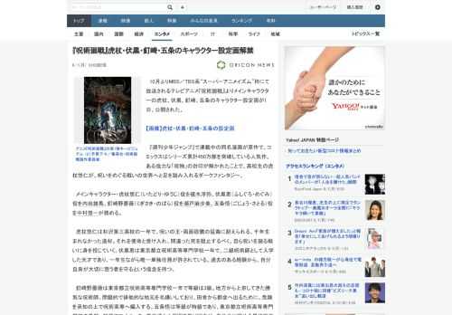 10月よりMBS／TBS系“スーパーアニメイズム”枠にて放送されるテレビアニメ『呪術廻戦』よりメインキャラクターの虎杖、伏黒、釘崎、五条のキャラクター設定画が1日、公開された。　『週刊少年ジャンプ』