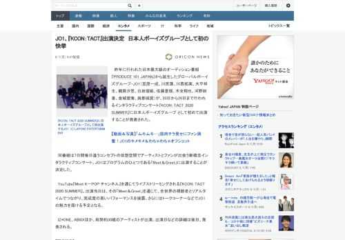 昨年に行われた日本最大級のオーディション番組『PRODUCE 101 JAPAN』から誕生したグローバルボーイズグループ・JO1（豆原一成、川尻蓮、川西拓実、大平祥生、鶴房汐恩、白岩瑠姫、佐藤景瑚、