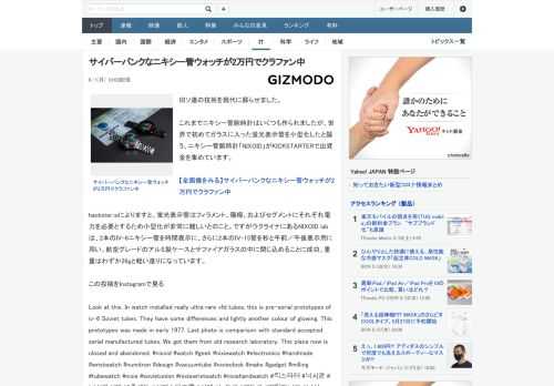 旧ソ連の技術を現代に蘇らせました。これまでニキシー管腕時計はいくつも作られましたが、世界で初めてガラスに入った蛍光表示管を小型化したと謳う、ニキシー管腕時計「NIXOID」がKICKSTARTERで