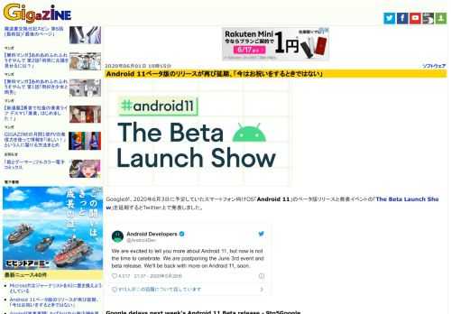 Googleが、2020年6月3日に予定していたスマートフォン向けOS「Android 11」のベータ版リリースと発表イベントの「The Beta Launch Show」を延期するとTwitter上で発表しました。