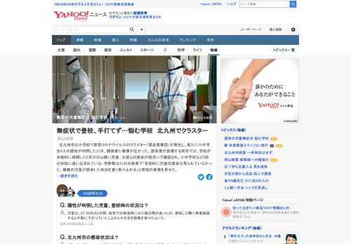 北九州市の小学校で新型コロナのクラスターが発生。市内の小学校のある幹部は「感染が確認された児童は元気に登校していたと聞いている。そうなると、学校内で感染を防ぐのは非常に難しい」。