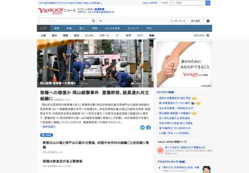 岡山市で特定抗争指定暴力団神戸山口組系池田組の幹部が銃撃された事件で、この幹部が以前、山口組系の組織に所属し、他の組員とともに池田組に移籍していたことが分かった。移籍への報復として銃撃された可能性。