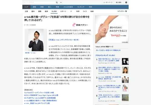 w-inds.の緒方龍一が昨日5月31日をもってグループを脱退し、所属事務所との契約を終了したことが発表された。w-inds.のオフィシャルサイトでは、緒方が近年極度の重圧や不安を感じていたことと、