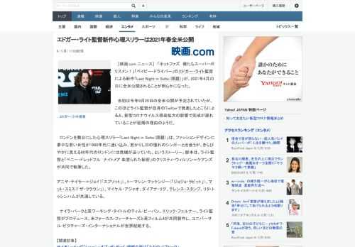 ［映画.com ニュース］　「ホットファズ　俺たちスーパーポリスメン！」「ベイビー・ドライバー」のエドガー・ライト監督による新作「Last Night in Soho（原題）」が、2021年4月23