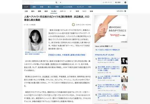 数多くの女優・モデルのヘアメイクを手がけ、多数の人気女性ファッション誌や広告で活躍するヘアメイクアーティストの河北裕介氏が、ヘアメイクブック第2弾『河北メイク論2』（ワニブックス）を6月22日に発売