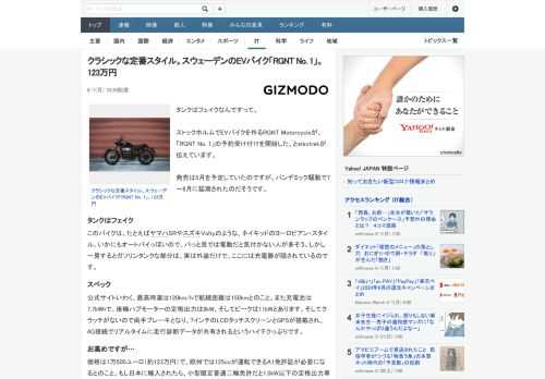 タンクはフェイクなんですって。ストックホルムでEVバイクを作るRGNT Motorcycleが、「RGNT No. 1」の予約受け付けを開始した、とelectrekが伝えています。発売は5月を予定し