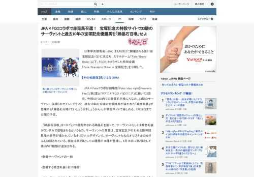 日本中央競馬会（JRA）は6月28日に開催される第61回宝塚記念（GI）に先立ち、スマホゲーム「Fate/Grand Order（以下、FGO）」とコラボした特別企画「Fate/Grandprix 